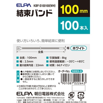 結束バンド 100MM ELPA