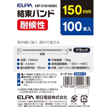 結束バンド耐候 150MM ELPA