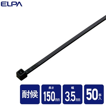 結束バンド耐候 150MM ELPA
