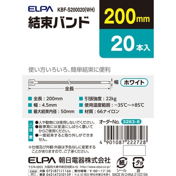 結束バンド200MM ELPA