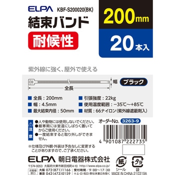 結束バンド耐候 200MM ELPA