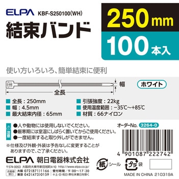 結束バンド 250MM ELPA