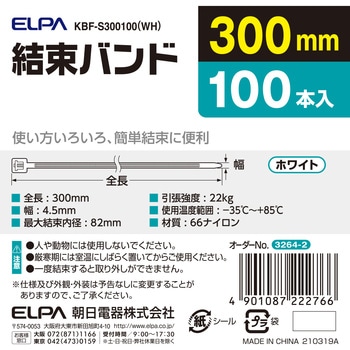 結束バンド 300MM ELPA
