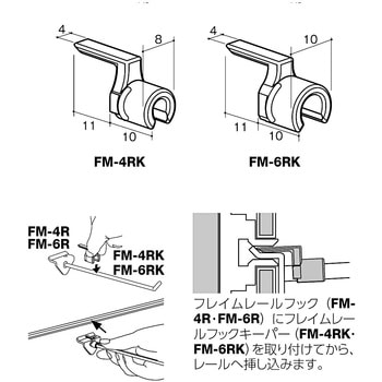 フレイムレールフックキーパー ROYAL(ロイヤル)