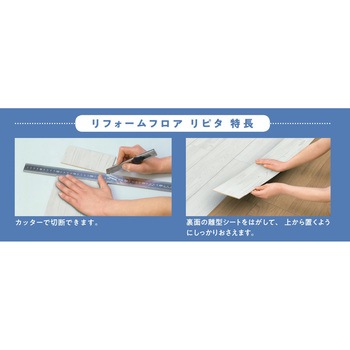 リフォームフロア リピタ ノダ