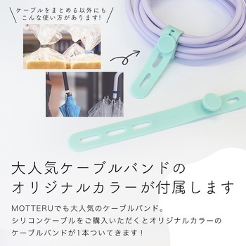 しなやかでやわらかいType-A to Type-C シリコンケーブル MOTTERU