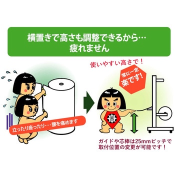 ロール材スタンド_カッターガイドタイプ 山金工業