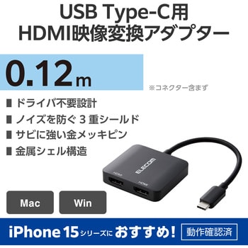 AD-CHDMI2BK Type-C映像変換アダプタ HDMI 2ポート 映像出力 4K/2K対応 RoHS エレコム ブラック色  ケーブル長0.12※コネクター含まずm - 【通販モノタロウ】