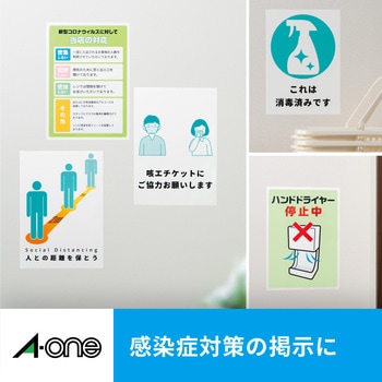 屋外でも使えるサイン吸着シート インクジェット専用 エーワン(ラベル)
