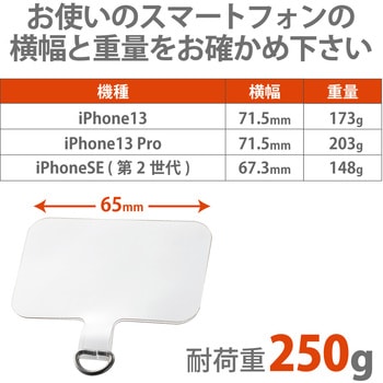 スマートフォン用ネックストラップ 外付ストラップホール エレコム