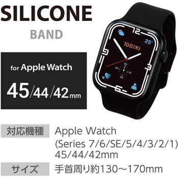 アップルウォッチ バンド シリコン 45/44/42mm エレコム