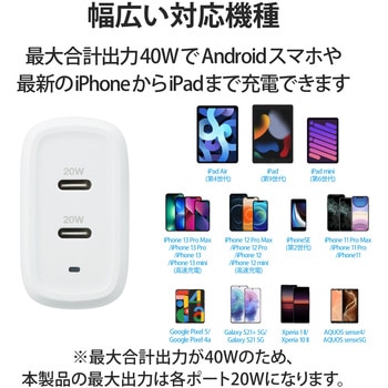 スマホ充電器 AC充電器 タイプC×2ポート 合計40W 小型 軽量 USBコンセント iPhone エレコム