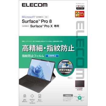 Surface Pro 8 / Surface Pro X フィルム 高精細 反射防止 指紋防止 エレコム