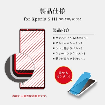 Xperia 5 III SO-53B/SOG05 超強化ガラス クリア collemo