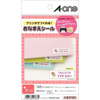 はがきサイズのプリンタラベル(光沢紙) エーワン(ラベル)