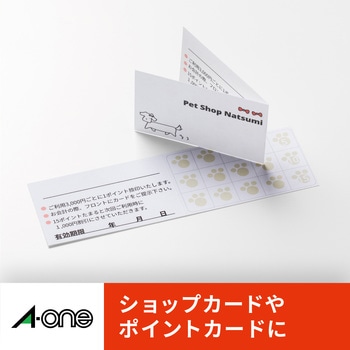 マルチカード名刺サイズ 2つ折タイプ 各種プリンタ兼用 エーワン(ラベル)