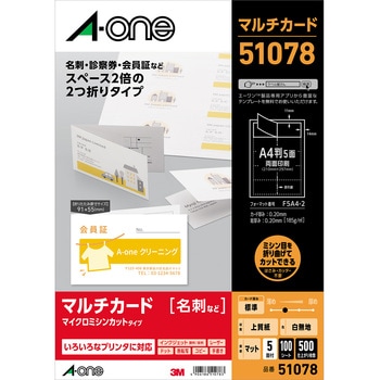 マルチカード名刺サイズ 2つ折タイプ 各種プリンタ兼用 エーワン(ラベル)