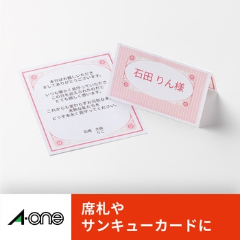 マルチカード名刺サイズ 2つ折タイプ 各種プリンタ兼用 エーワン(ラベル)