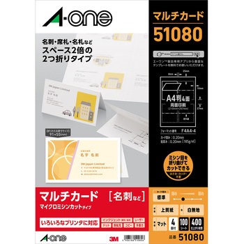 マルチカード名刺サイズ 2つ折タイプ 各種プリンタ兼用 エーワン(ラベル)