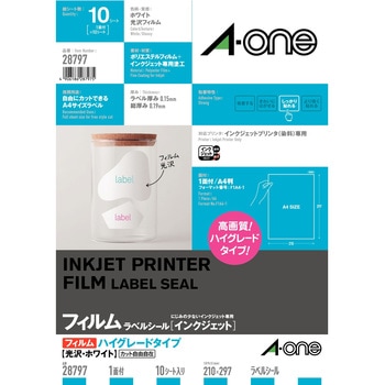 ラベルシールインクジェット専用 フィルムラベル ホワイト エーワン(ラベル)