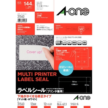 ラベルシールプリンタ兼用 マット紙ラベル 下地がかくせる修正タイプ エーワン(ラベル)