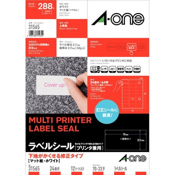 ラベルシールプリンタ兼用 マット紙ラベル 下地がかくせる修正タイプ エーワン(ラベル)