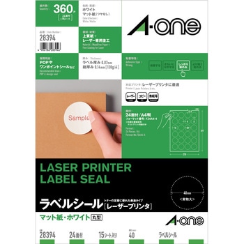 ラベルシールレーザープリンタ専用 マット紙ラベル エーワン(ラベル)