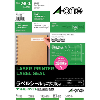 ラベルシールレーザープリンタ専用 マット紙ラベル エーワン(ラベル)