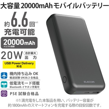 モバイルバッテリー 2口 ( USBA Type-C ) 20000mAh PD おまかせ充電 20W出力 エレコム