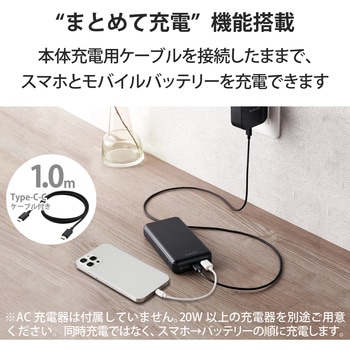 モバイルバッテリー 2口 ( USBA Type-C ) 20000mAh PD おまかせ充電 20W出力 エレコム