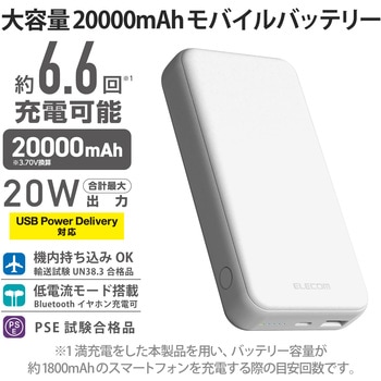 モバイルバッテリー 2口 ( USBA Type-C ) 20000mAh PD おまかせ充電 20W出力 エレコム