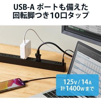 電源タップ 延長コード コンセント×10個口 USB-A×4ポート 24W 雷サージ エレコム
