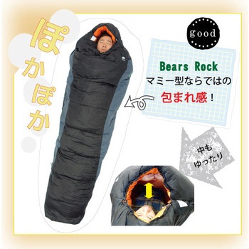 ふわ暖 防災寝袋 マミー型-15℃ Bears Rock