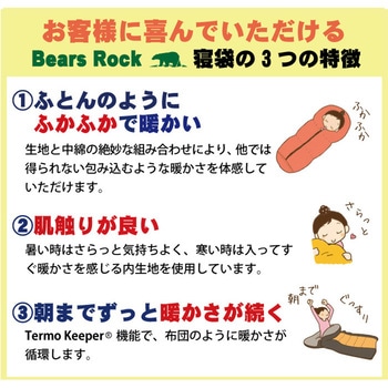 ふわ暖 防災寝袋 マミー型-15℃ センタージッパー Bears Rock