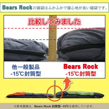 FX-453G ふわ暖EX 防災寝袋 マミー型-34℃ センタージッパー 1個 Bears Rock 【通販モノタロウ】