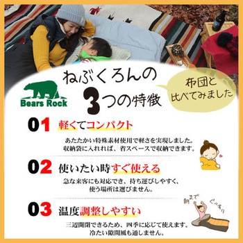 来客用布団! ねぶくろん Bears Rock