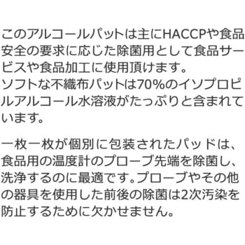 アルコール除菌パッド 50009 DeltaTRAK