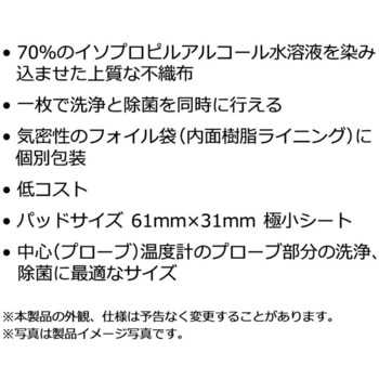 アルコール除菌パッド 50009 DeltaTRAK
