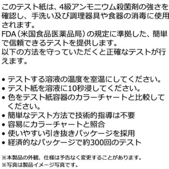 4級アンモニウム試験紙 DeltaTRAK