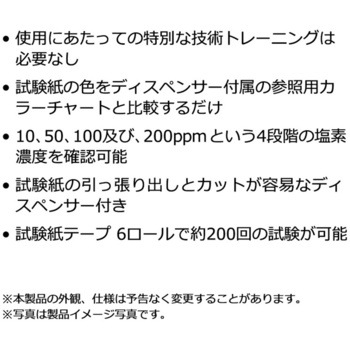 残留塩素試験紙 DeltaTRAK