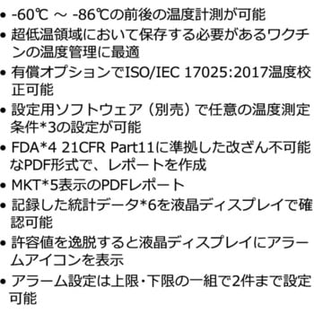 超低温フリーザー用 USB PDFリユーザブルデータロガー DeltaTRAK