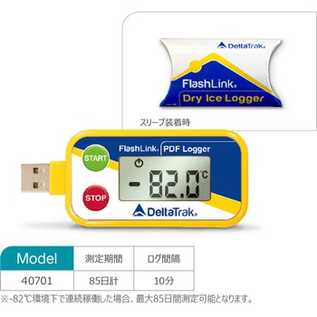 ドライアイス対応USB PDFイントランジットデータロガー DeltaTRAK