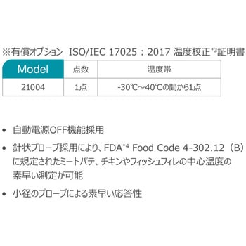 大画面針状プローブ温度計 DeltaTRAK