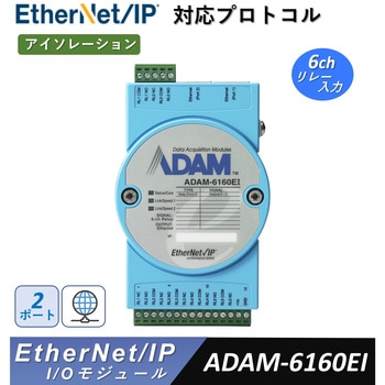 ADAM-6160EI-AE EtherNet/IPΉyAiOEfW^  I/O W[E[zADAM-6100EIV[Y Advantech(AhoebN) `l6`l 75090226