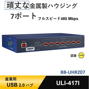 USB 2.0/USB 3.2 Gen ハブ【産業用4・5・7ポート】 Advantech(アドバンテック)
