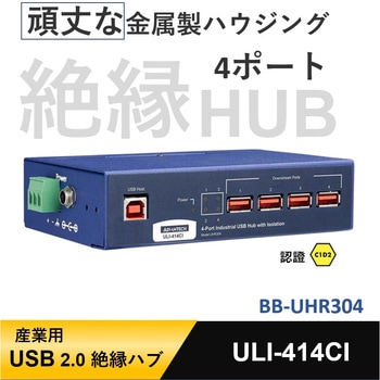USB 2.0/USB 3.2 Gen ハブ【産業用4・5・7ポート】 Advantech(アドバンテック)