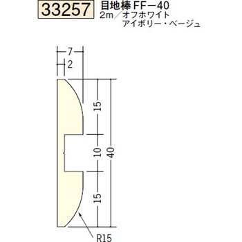 33257 ビニール 腰壁見切 創建 アイボリー色 【通販モノタロウ】