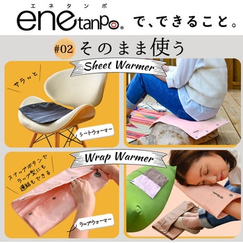 enetanpo X / ET-06 エネタンポ USBホットマット - 大河商事