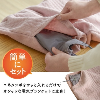 ブランケット enetanpo X / ET-06 専用 エネタンポ USBホットマット 対応 ひざ掛け 大河商事
