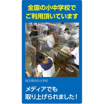 学校机飛沫防止ガード アーテック(学校教材・教育玩具)